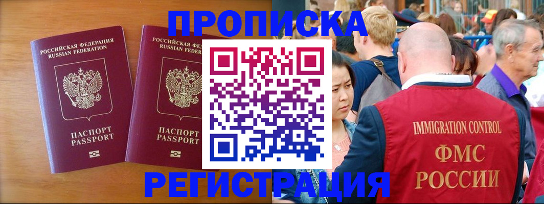 временная регистрация гарантия в Саяногорске