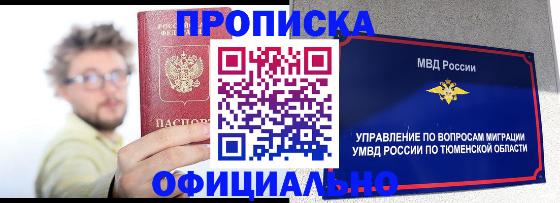 прописка поиск в Саяногорске