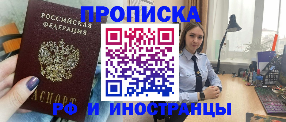 прописка законно в Саяногорске