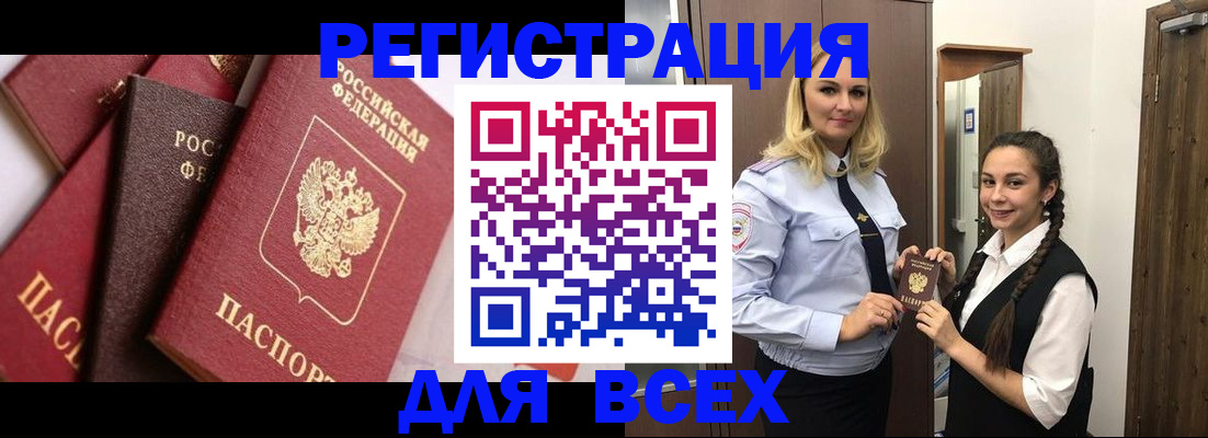 прописка гарантия в Саяногорске