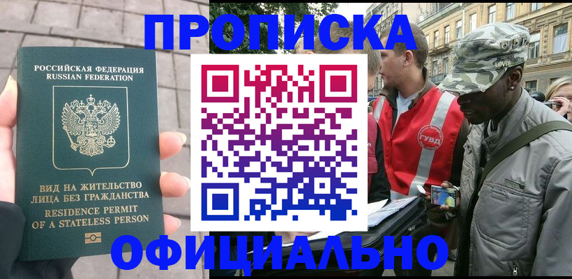 временная регистрация купить в Саяногорске