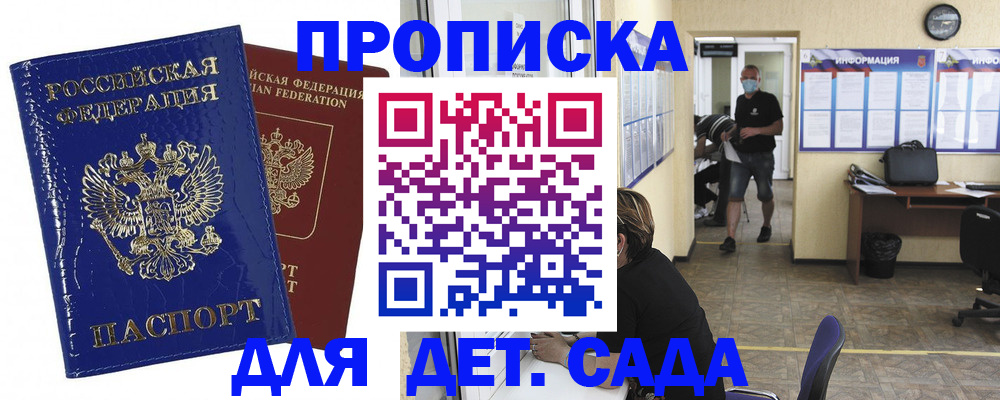 прописка в квартире в Саяногорске